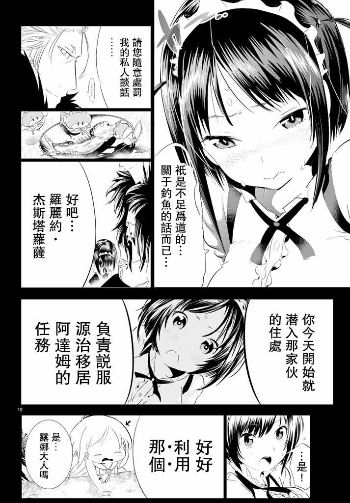 《与星星一同旅行》漫画 006话