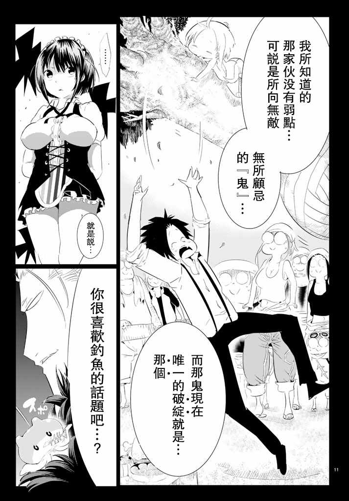 《与星星一同旅行》漫画 006话