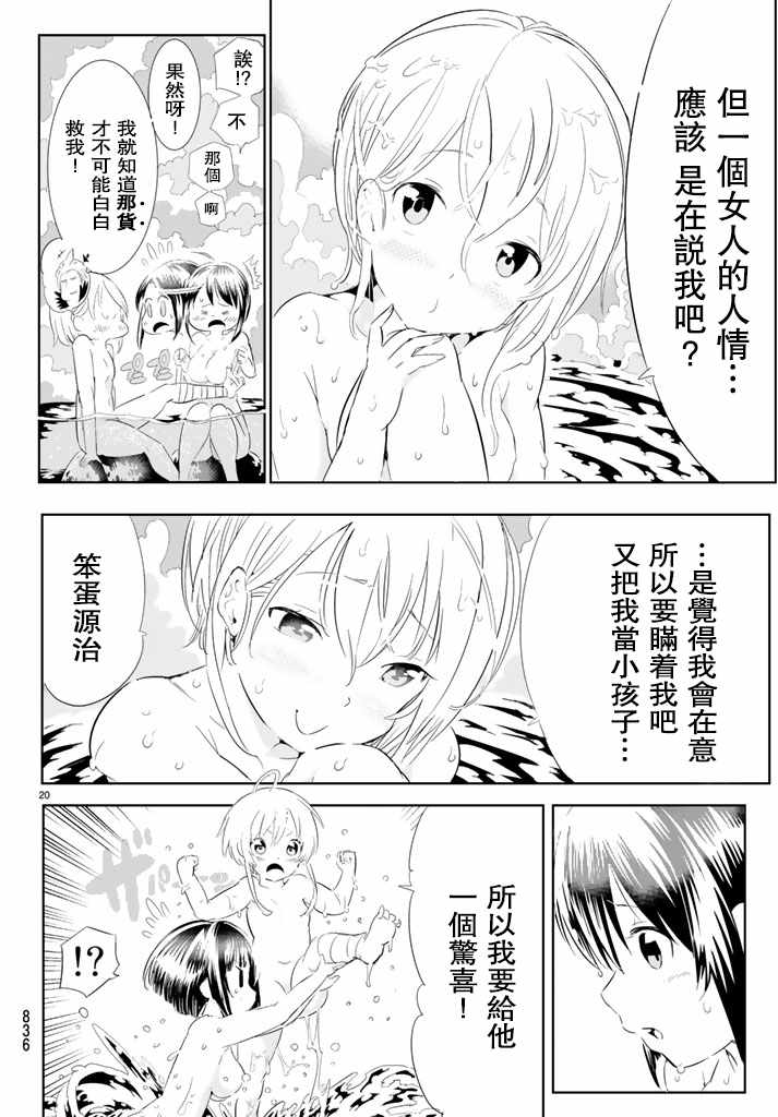 《与星星一同旅行》漫画 006话