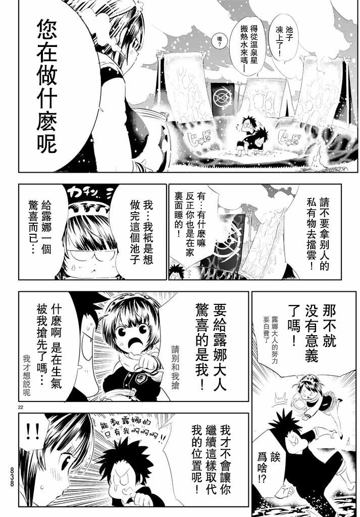 《与星星一同旅行》漫画 006话