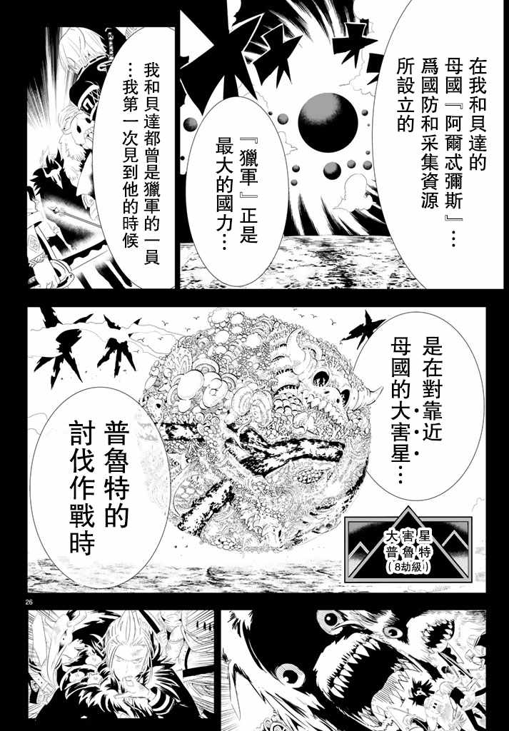 《与星星一同旅行》漫画 006话
