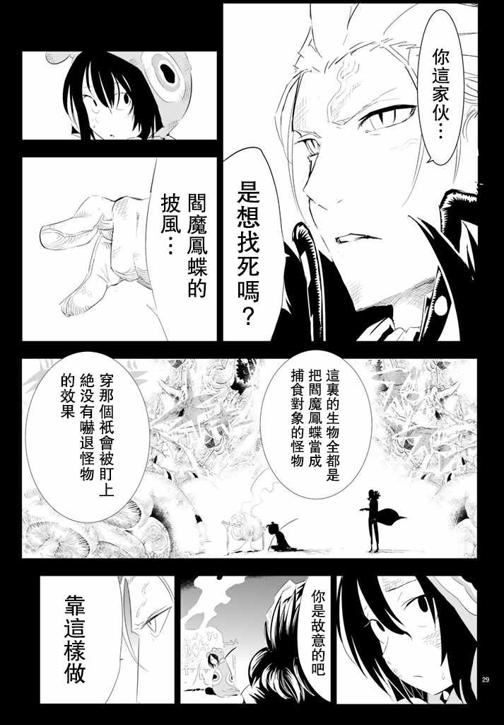 《与星星一同旅行》漫画 006话