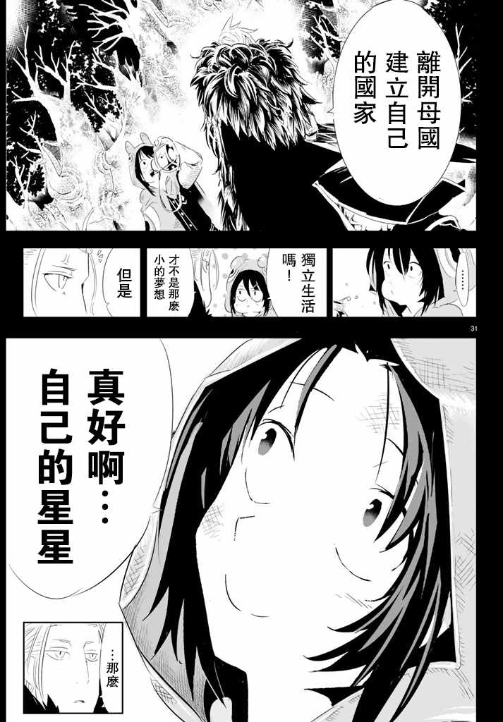 《与星星一同旅行》漫画 006话