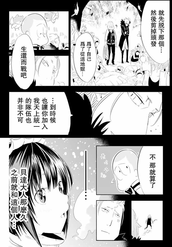 《与星星一同旅行》漫画 006话