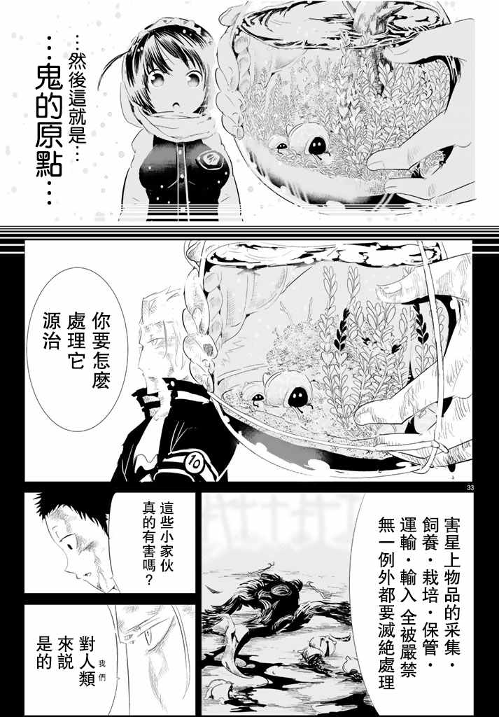 《与星星一同旅行》漫画 006话