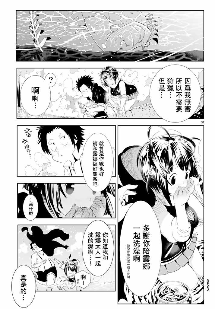 《与星星一同旅行》漫画 006话