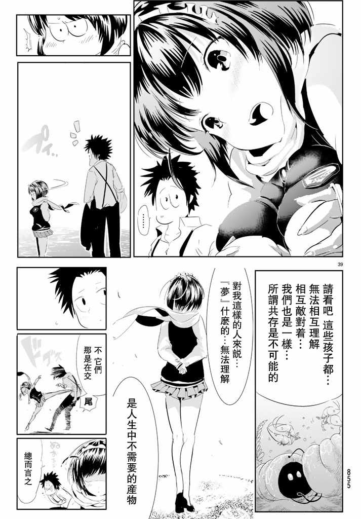 《与星星一同旅行》漫画 006话