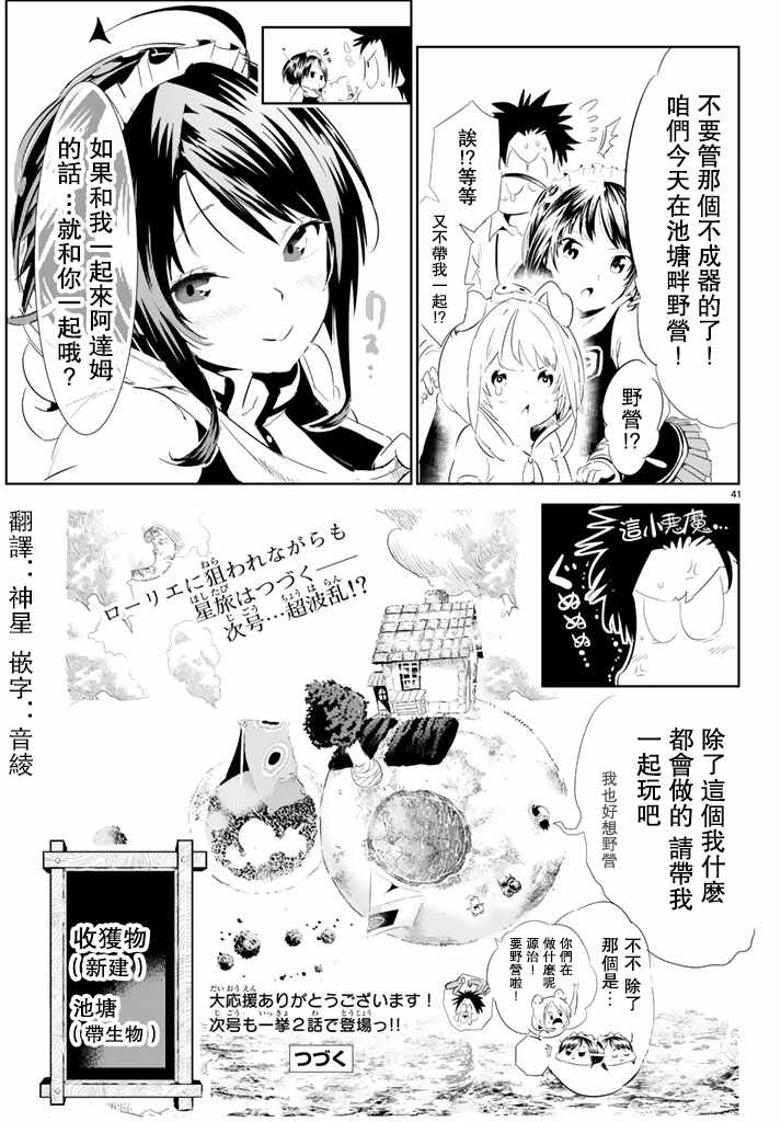 《与星星一同旅行》漫画 006话