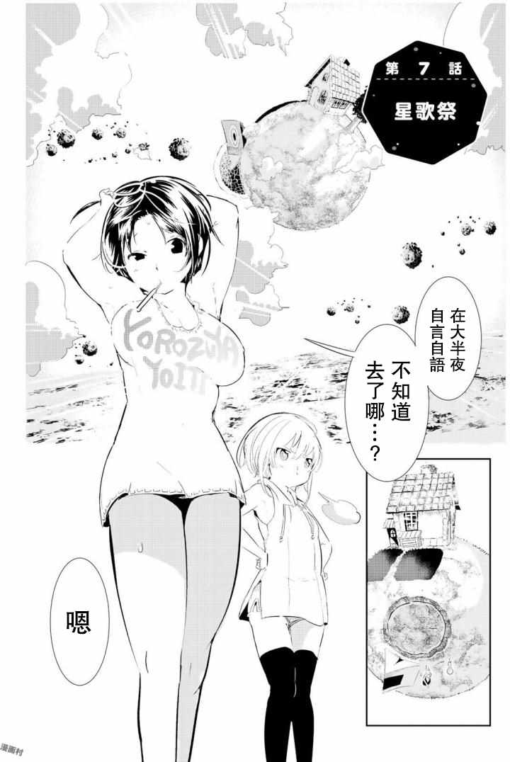 《与星星一同旅行》漫画 007话