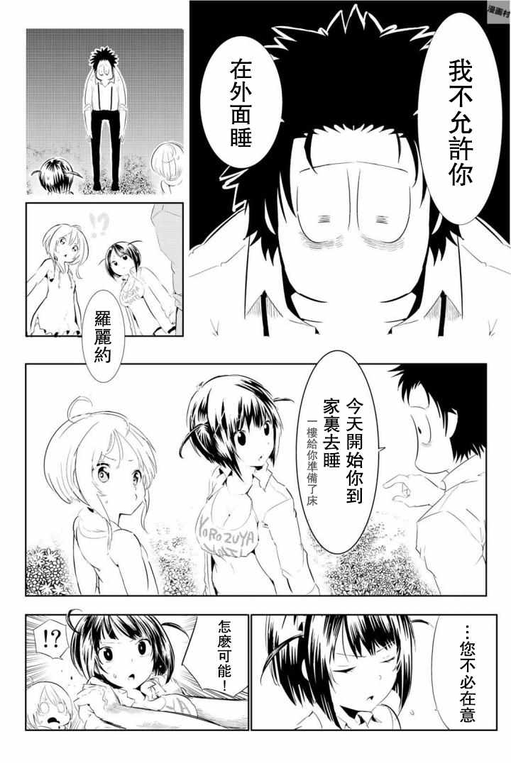 《与星星一同旅行》漫画 007话