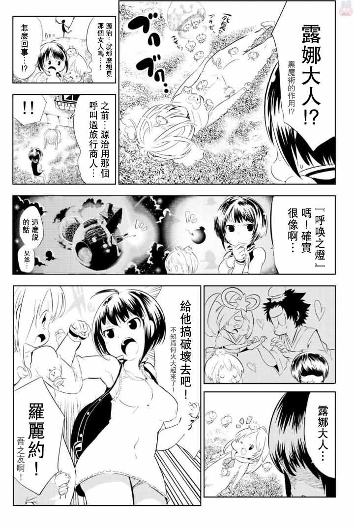 《与星星一同旅行》漫画 007话