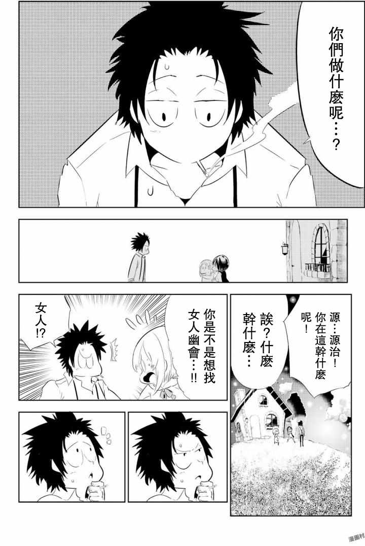 《与星星一同旅行》漫画 007话