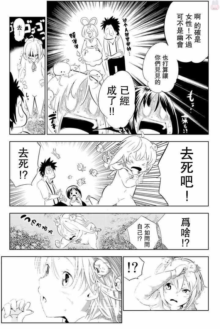 《与星星一同旅行》漫画 007话