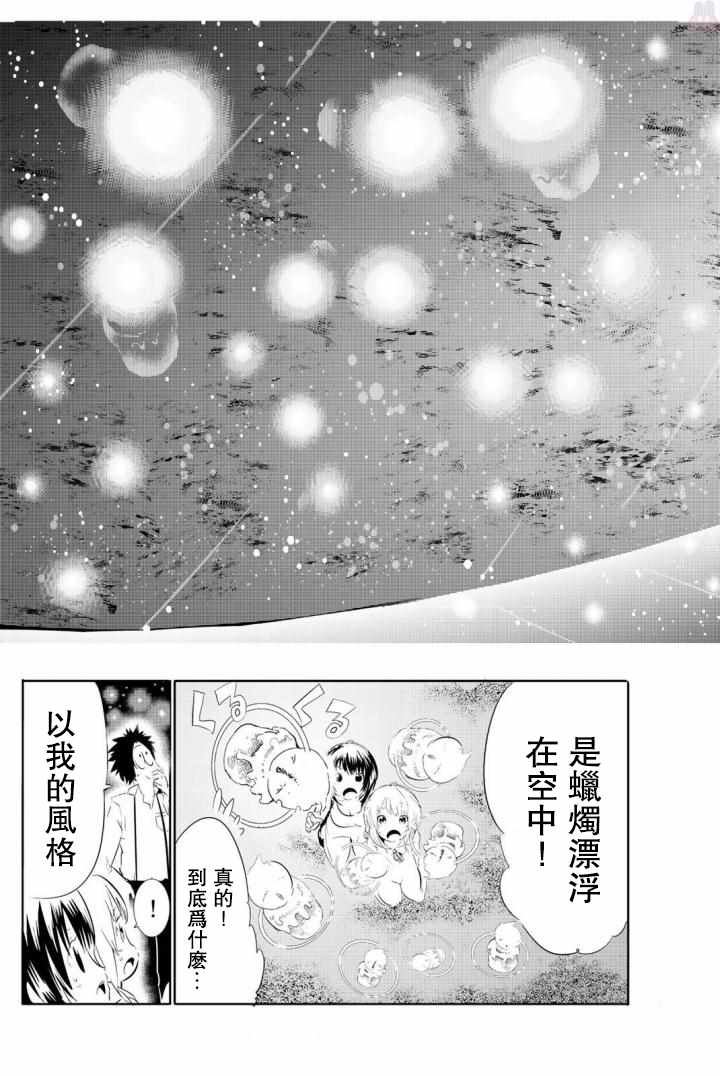 《与星星一同旅行》漫画 007话