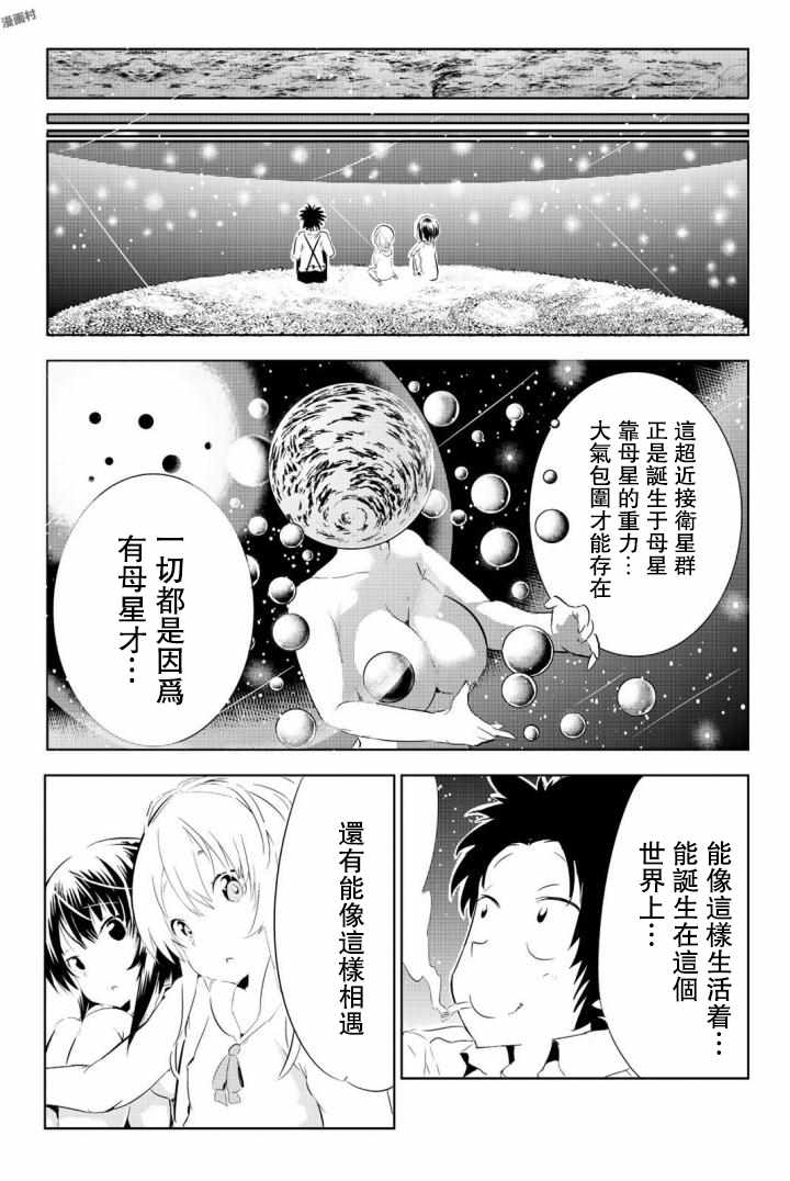 《与星星一同旅行》漫画 007话