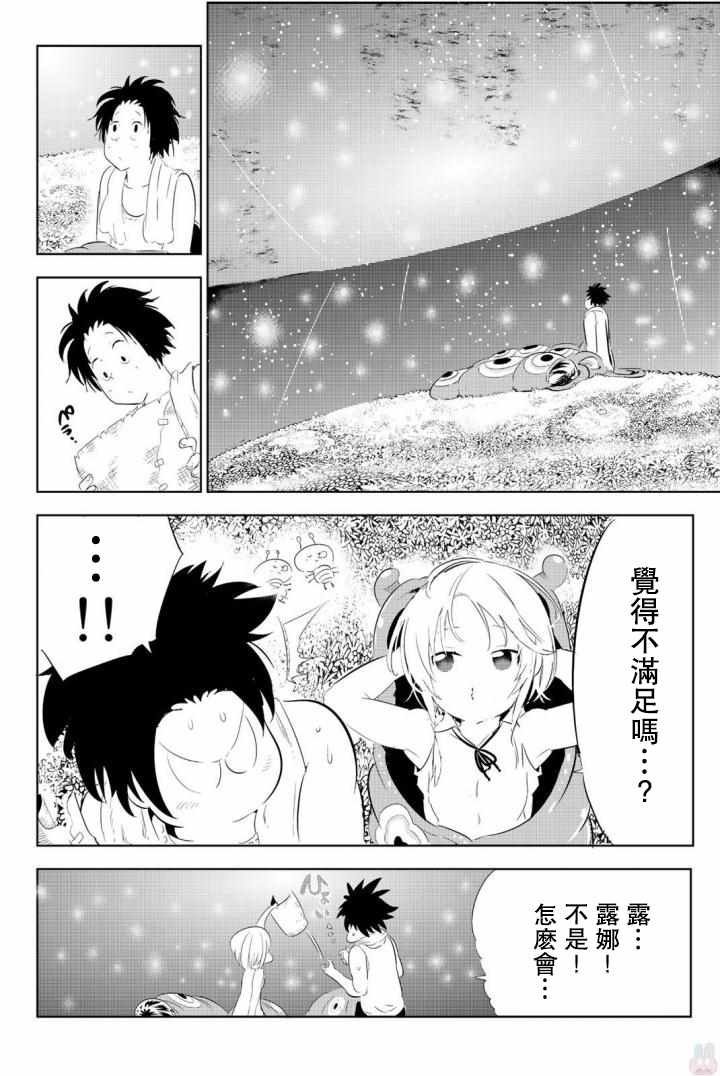 《与星星一同旅行》漫画 007话