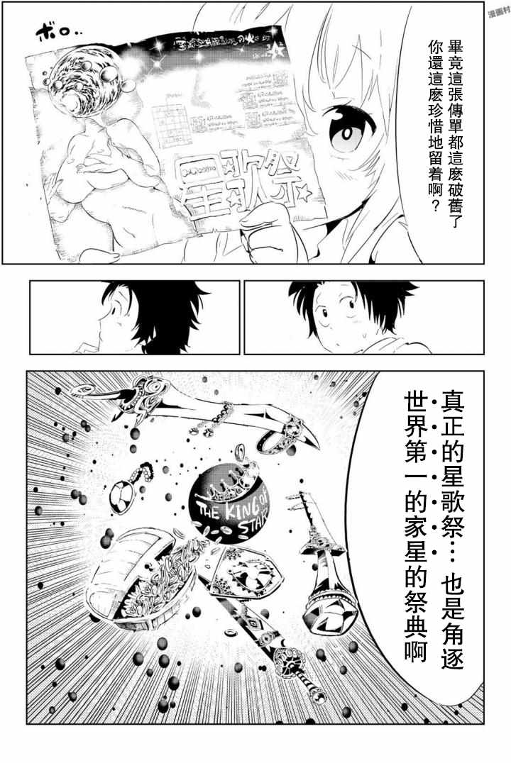 《与星星一同旅行》漫画 007话