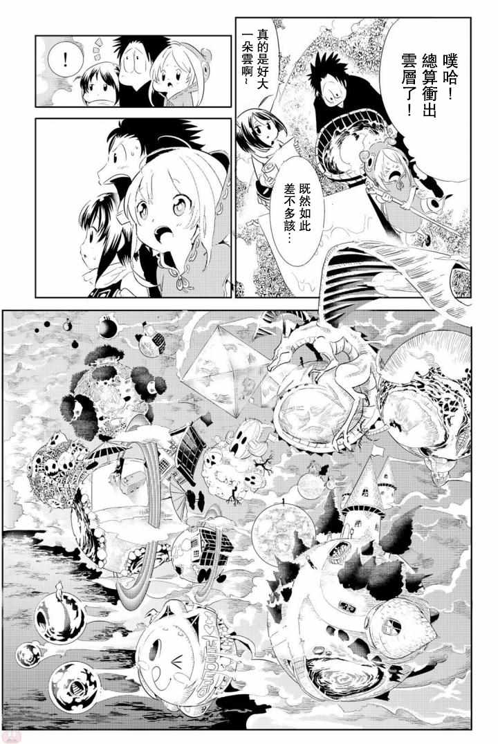 《与星星一同旅行》漫画 007话