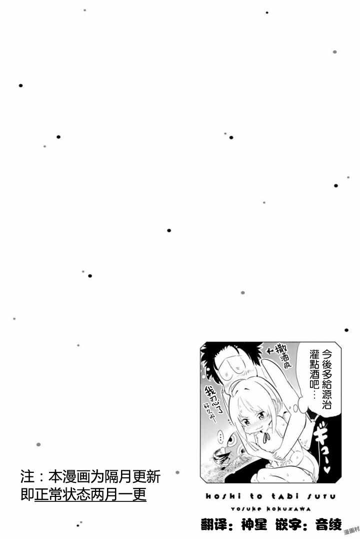 《与星星一同旅行》漫画 007话