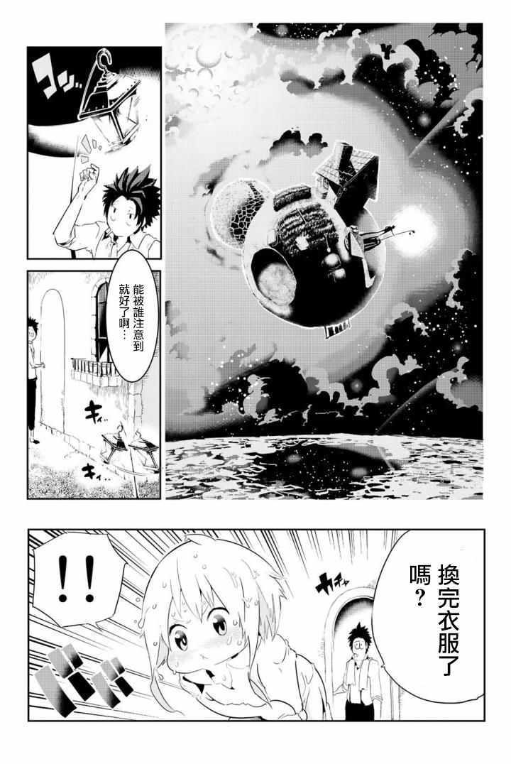 《与星星一同旅行》漫画 01.5话