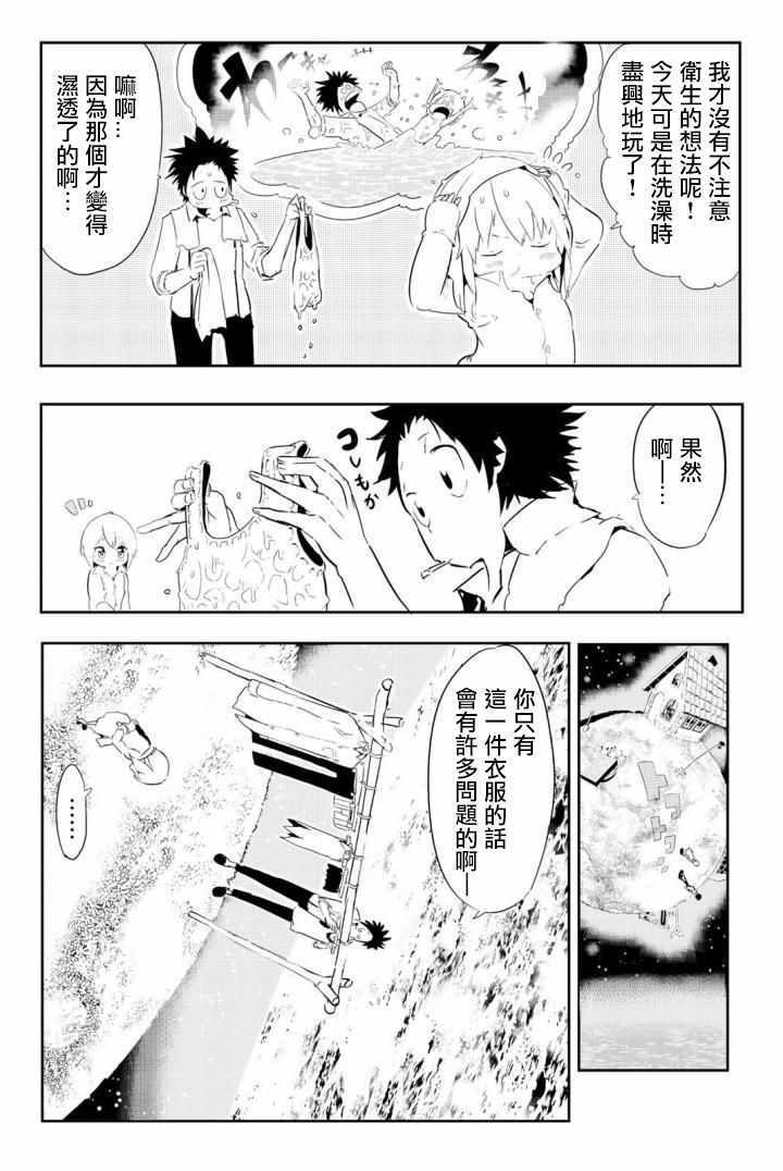 《与星星一同旅行》漫画 01.5话