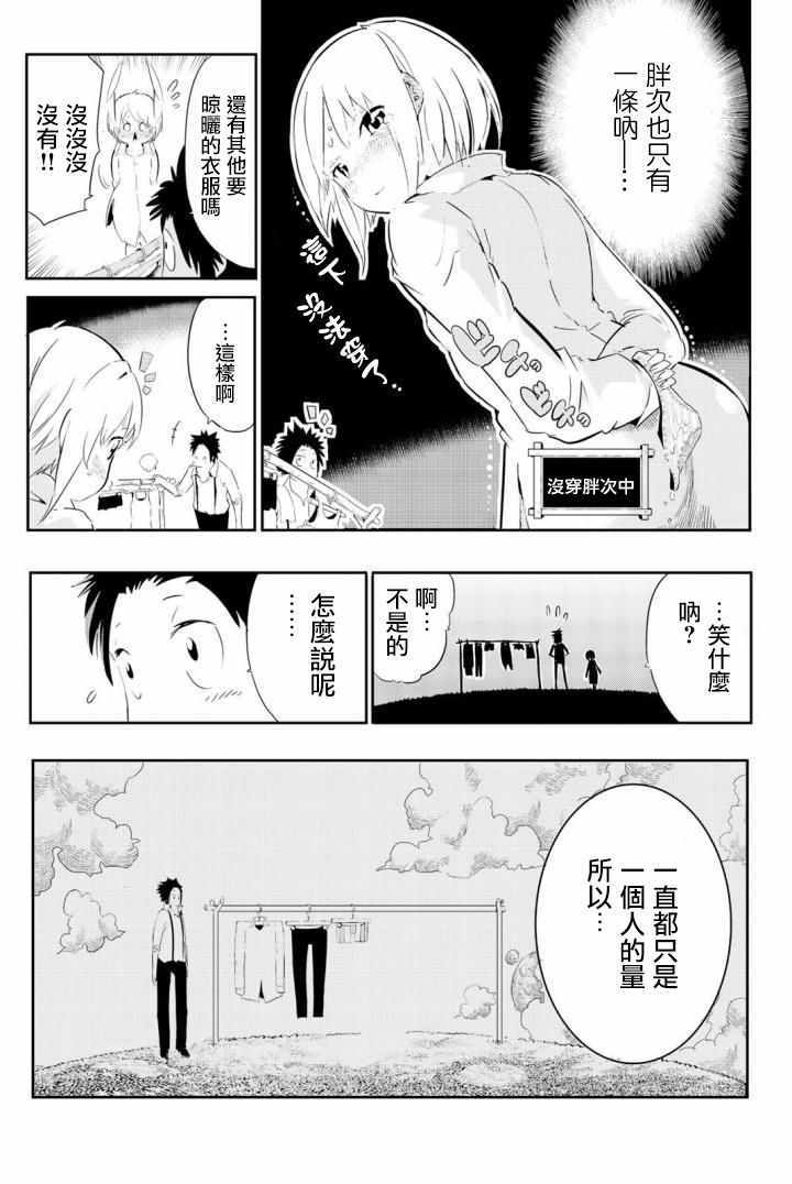 《与星星一同旅行》漫画 01.5话