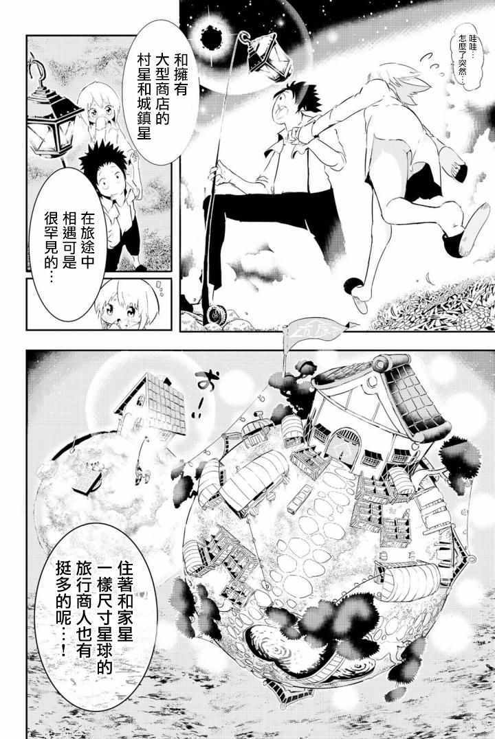 《与星星一同旅行》漫画 01.5话