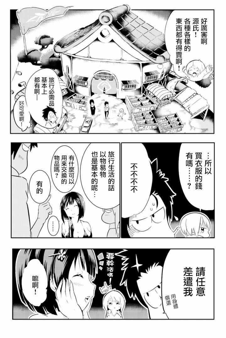 《与星星一同旅行》漫画 01.5话