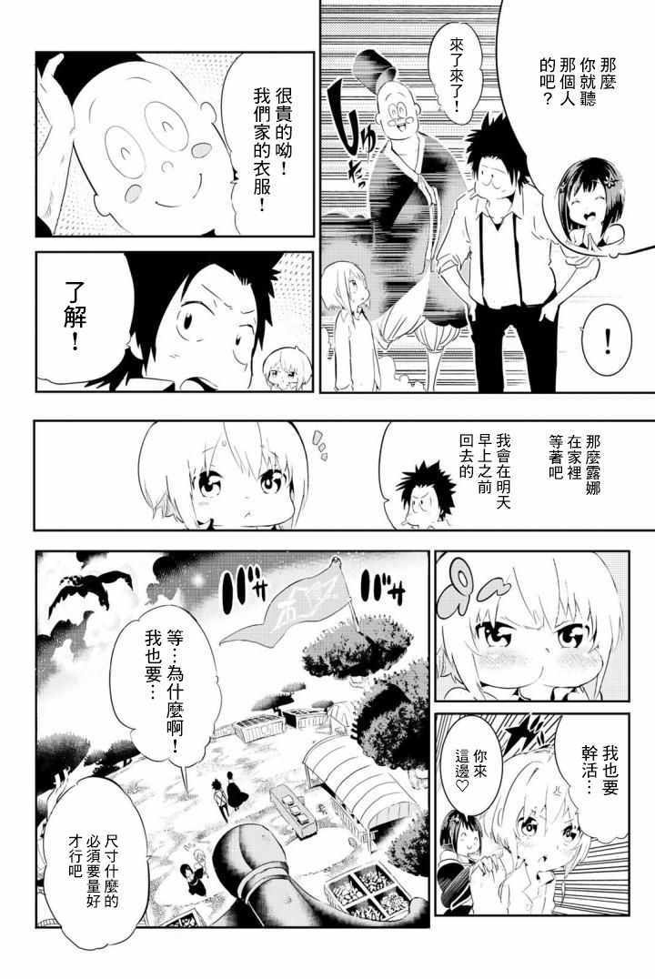 《与星星一同旅行》漫画 01.5话