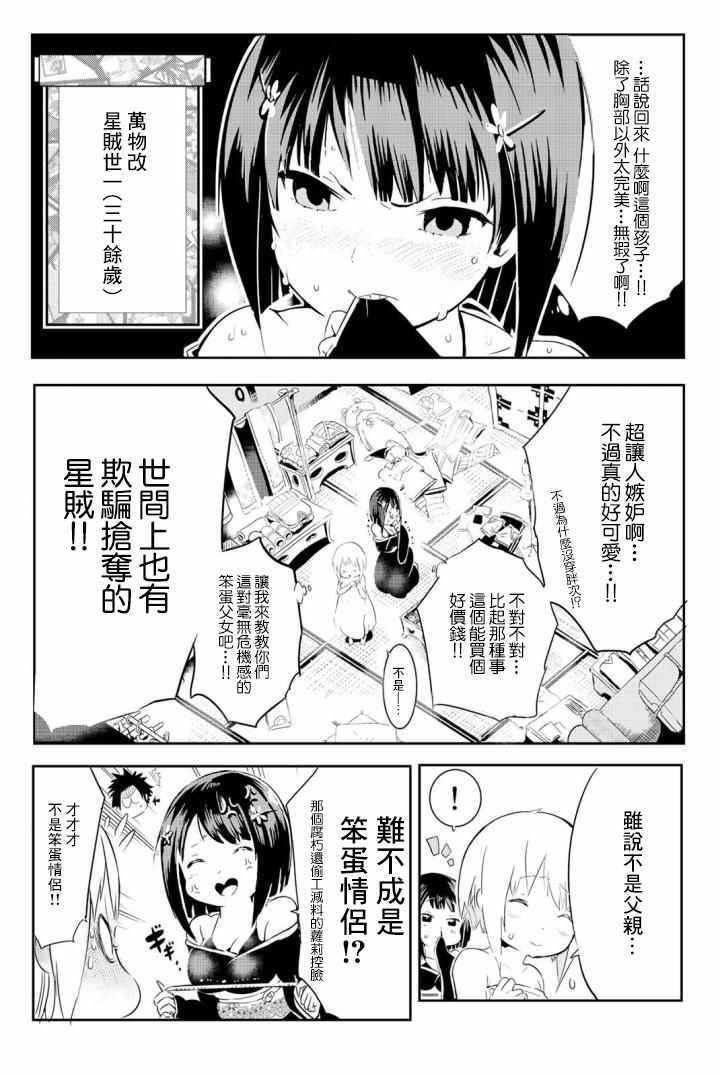 《与星星一同旅行》漫画 01.5话