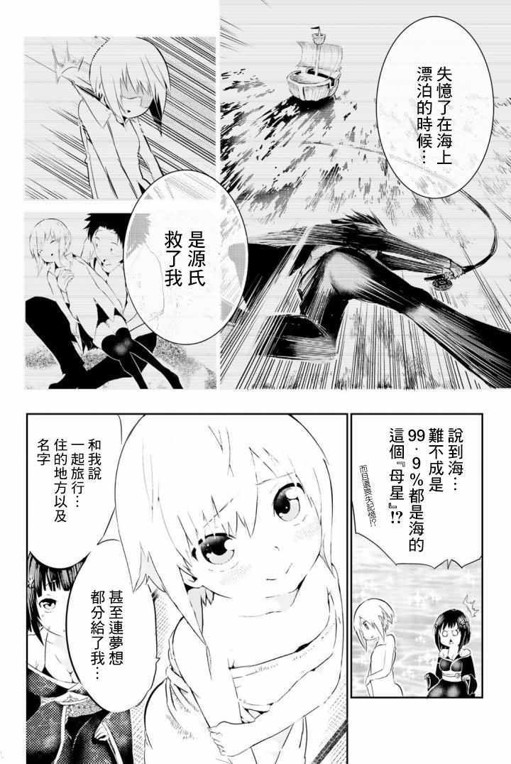 《与星星一同旅行》漫画 01.5话