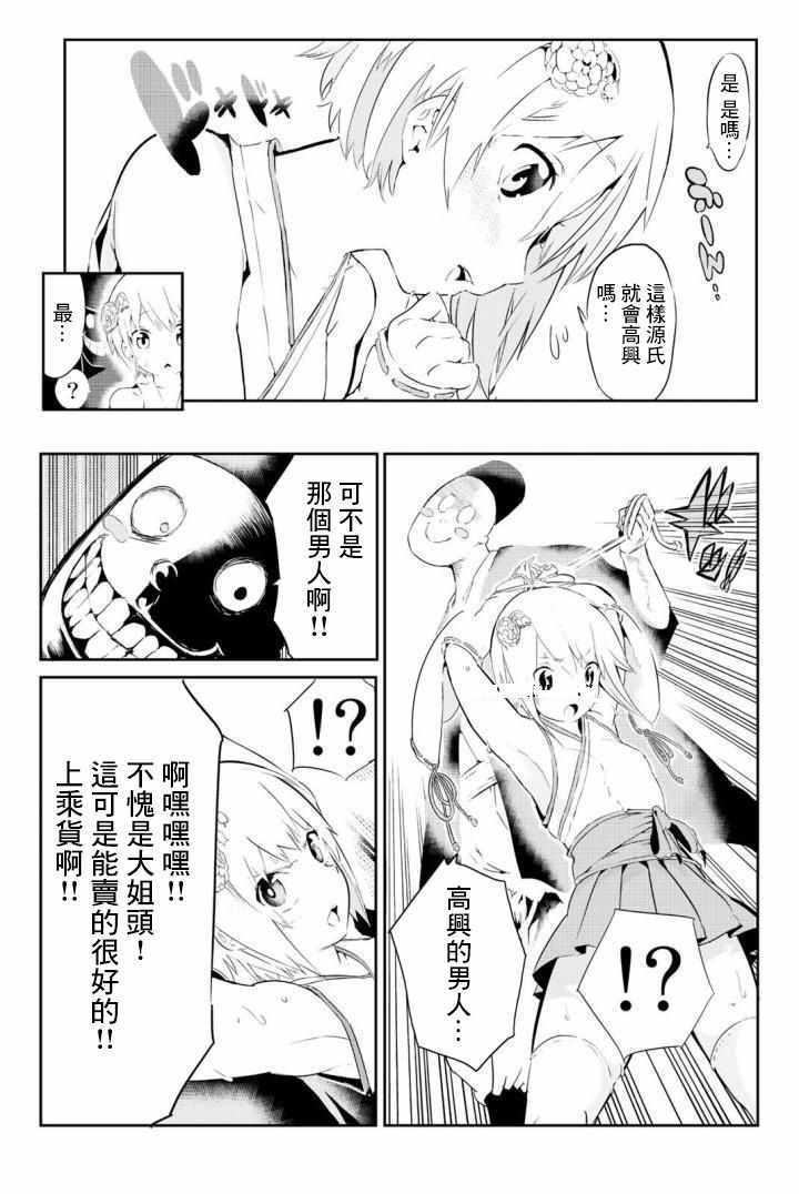 《与星星一同旅行》漫画 01.5话