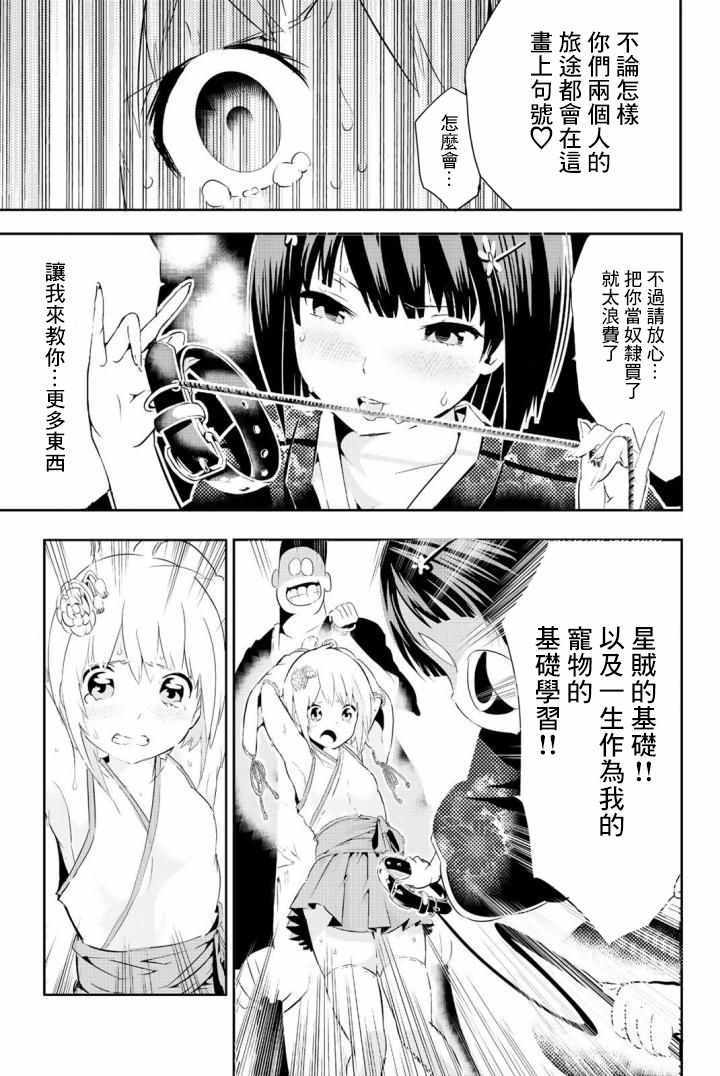 《与星星一同旅行》漫画 01.5话