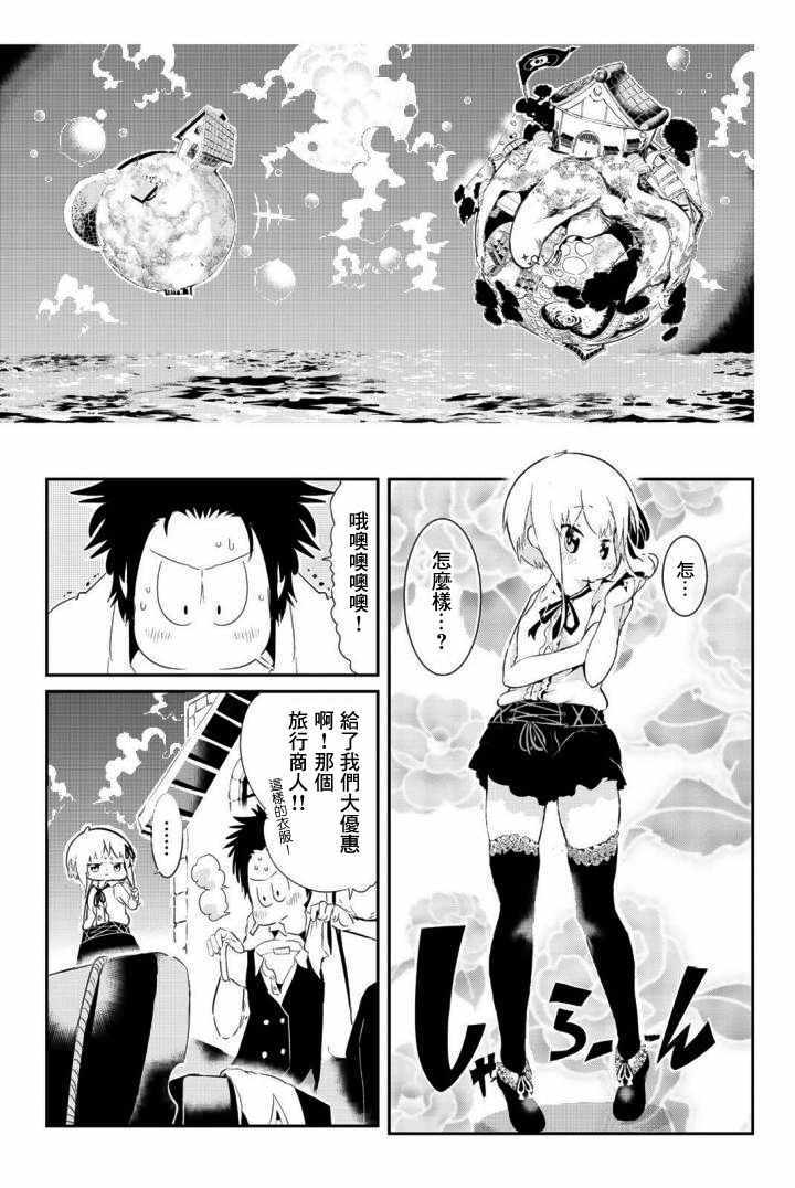 《与星星一同旅行》漫画 01.5话