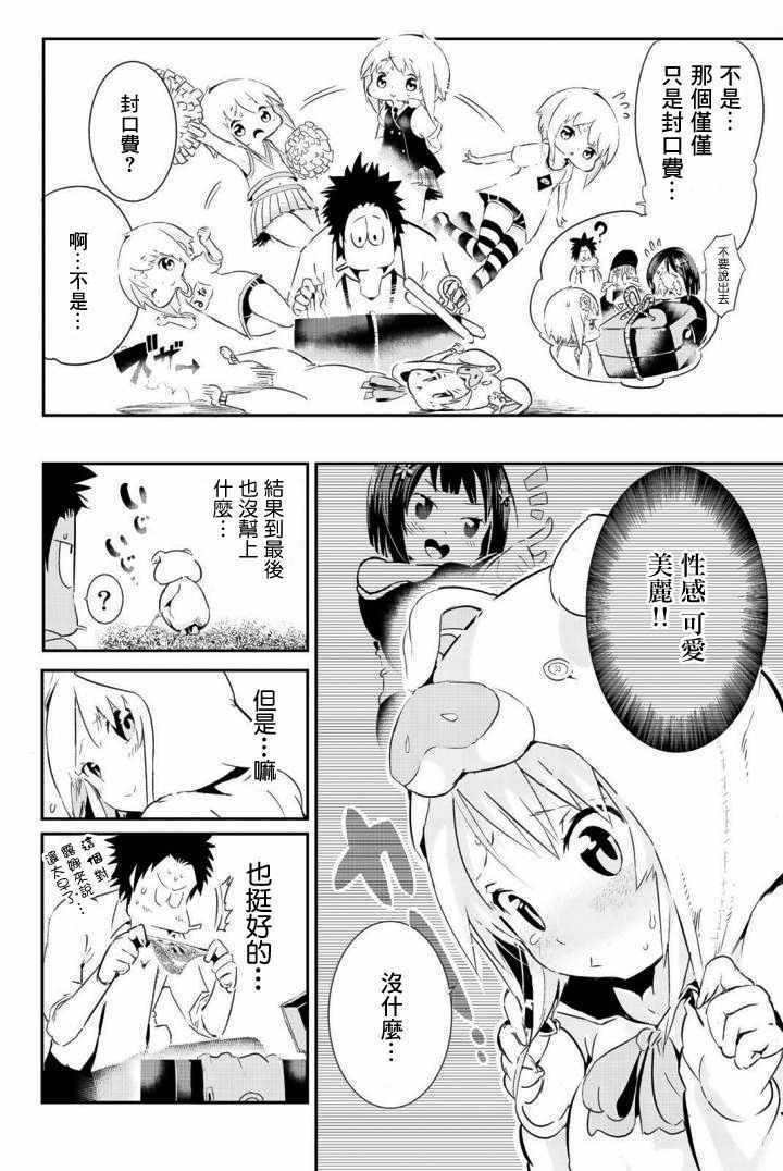 《与星星一同旅行》漫画 01.5话