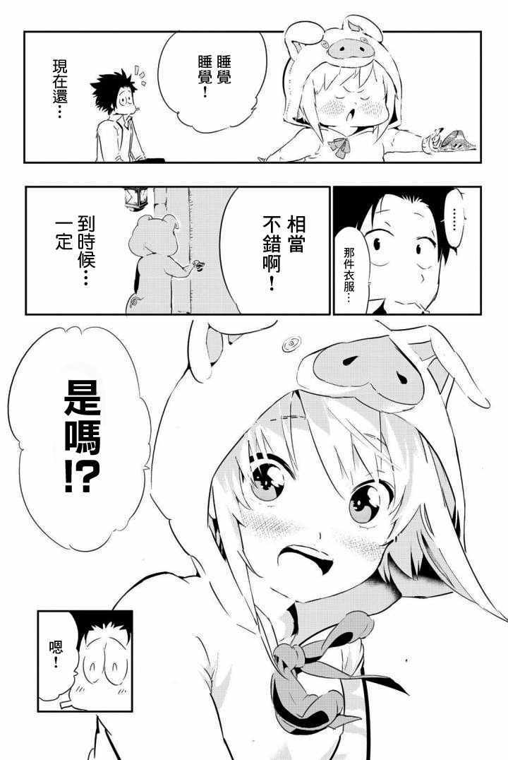 《与星星一同旅行》漫画 01.5话