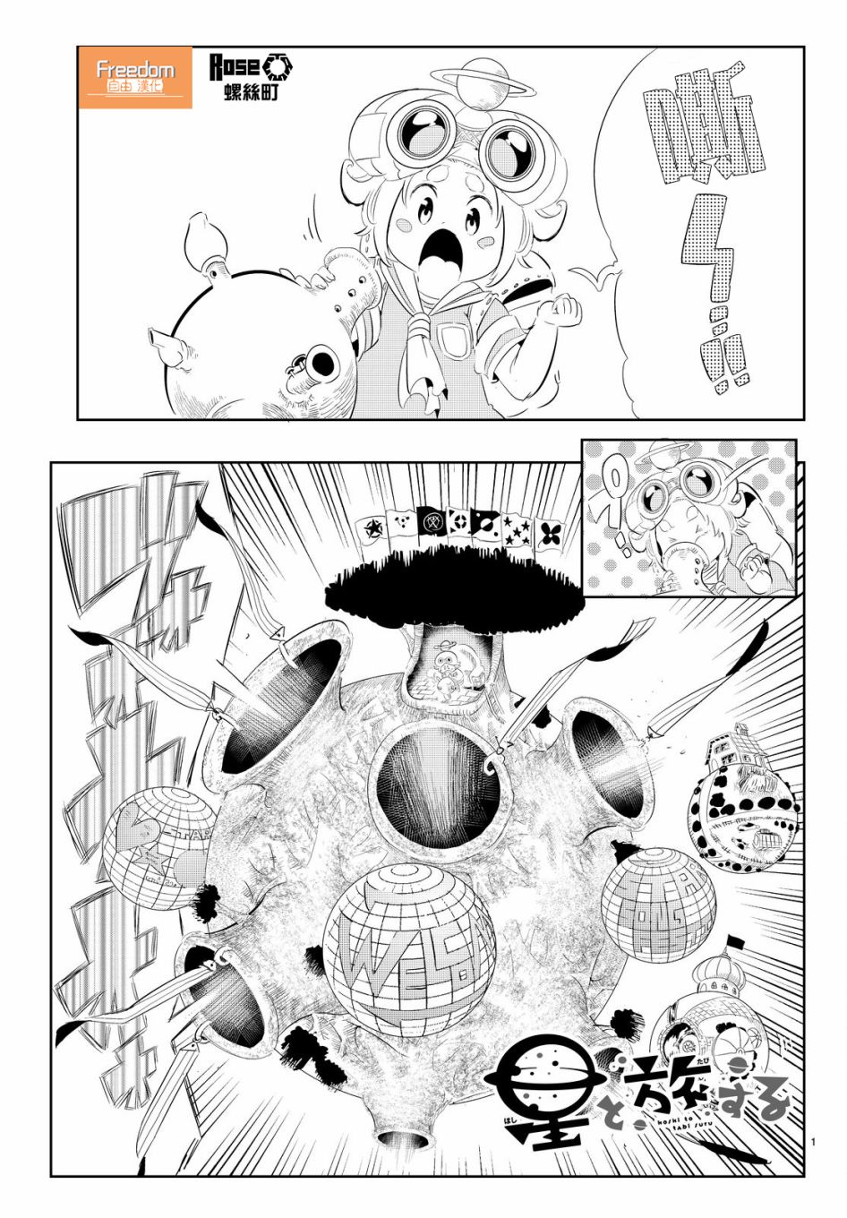 《与星星一同旅行》漫画 008话