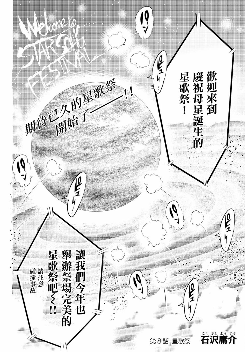 《与星星一同旅行》漫画 008话