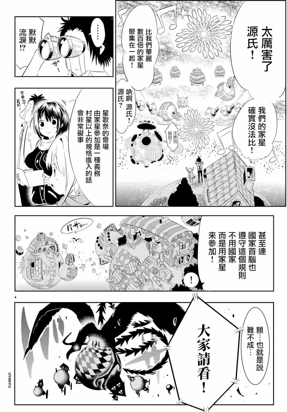 《与星星一同旅行》漫画 008话