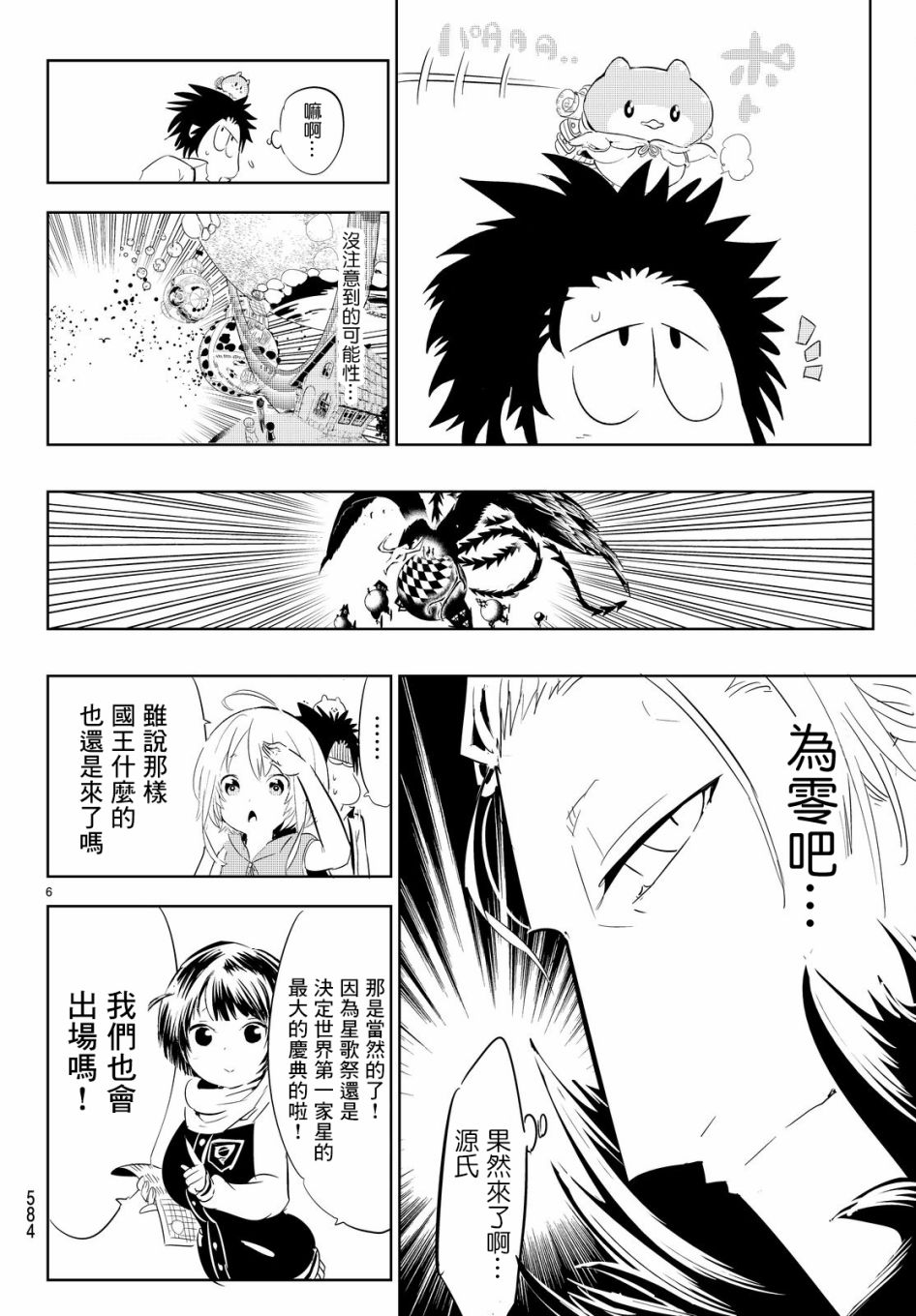 《与星星一同旅行》漫画 008话