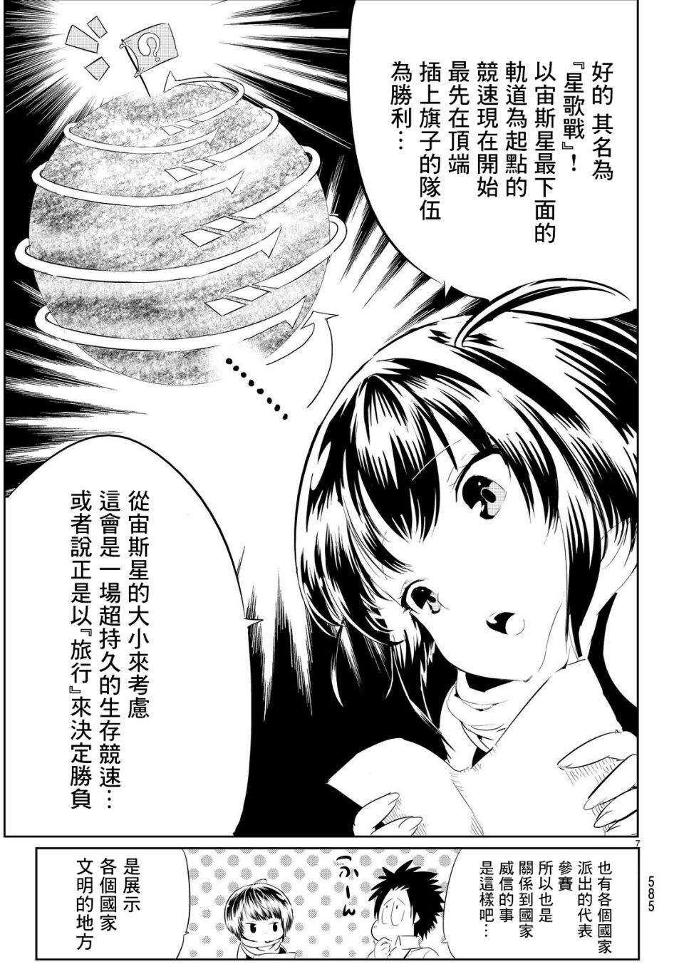 《与星星一同旅行》漫画 008话