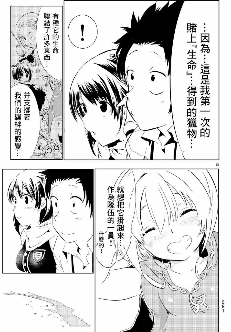 《与星星一同旅行》漫画 008话