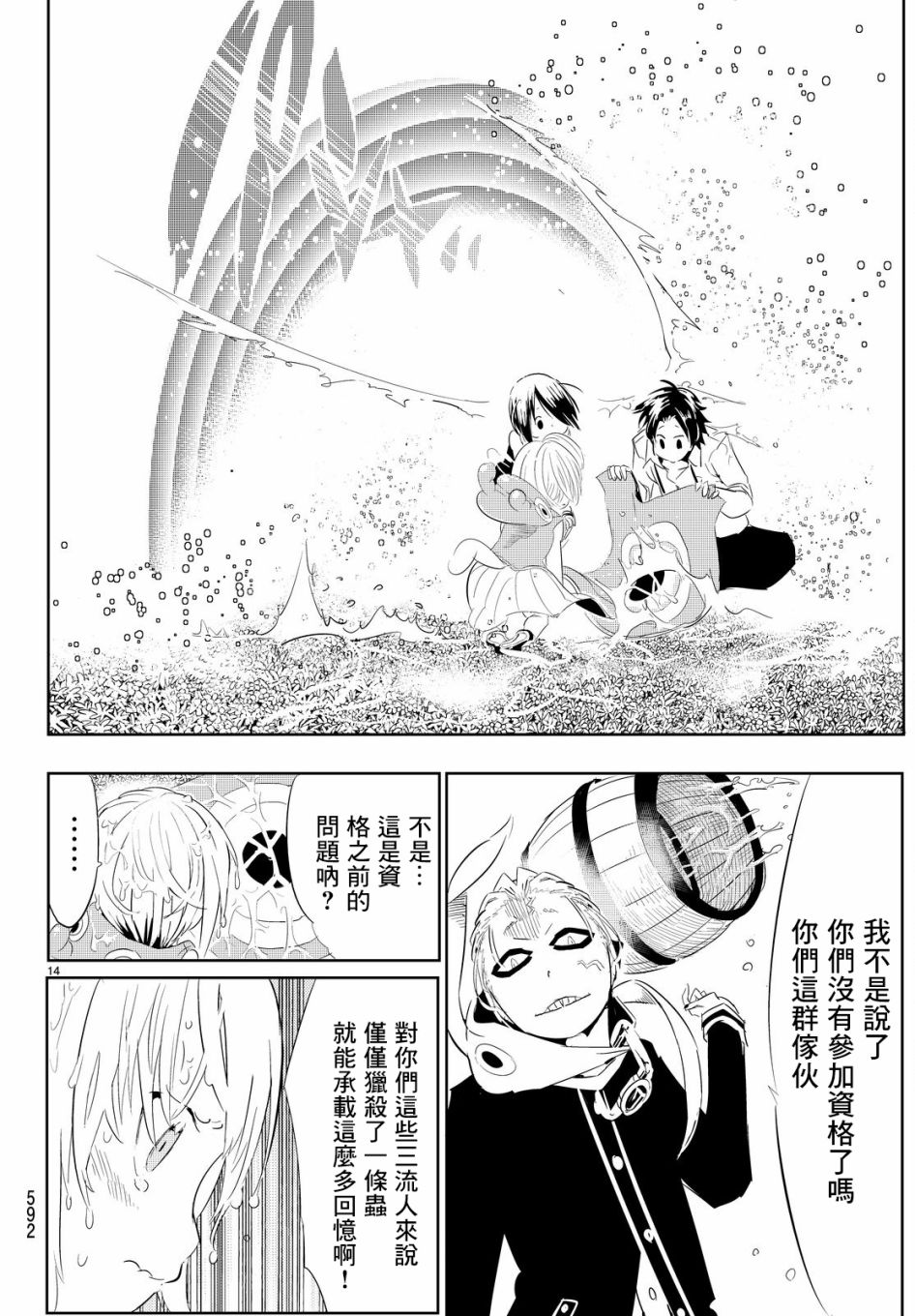 《与星星一同旅行》漫画 008话