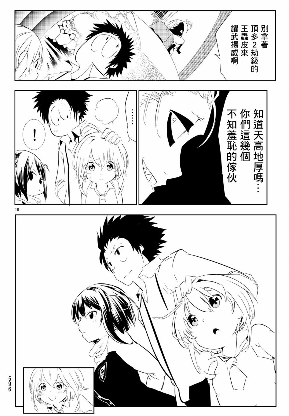 《与星星一同旅行》漫画 008话