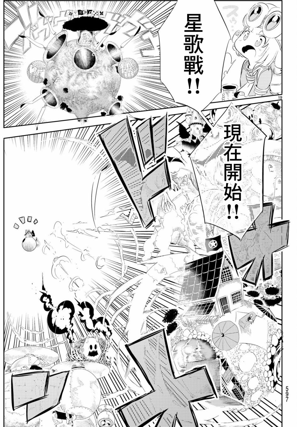 《与星星一同旅行》漫画 008话