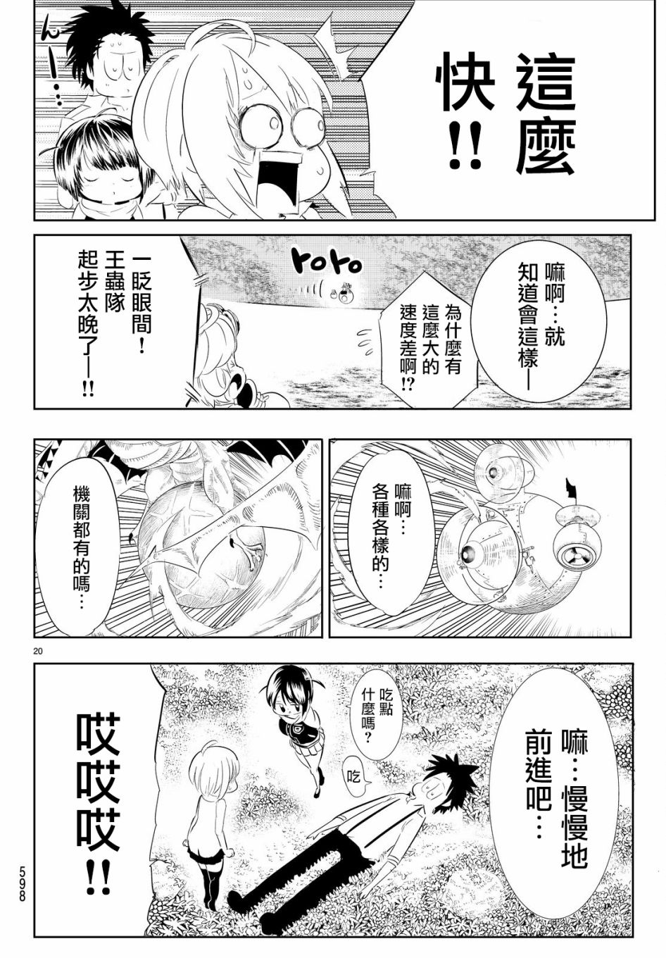 《与星星一同旅行》漫画 008话