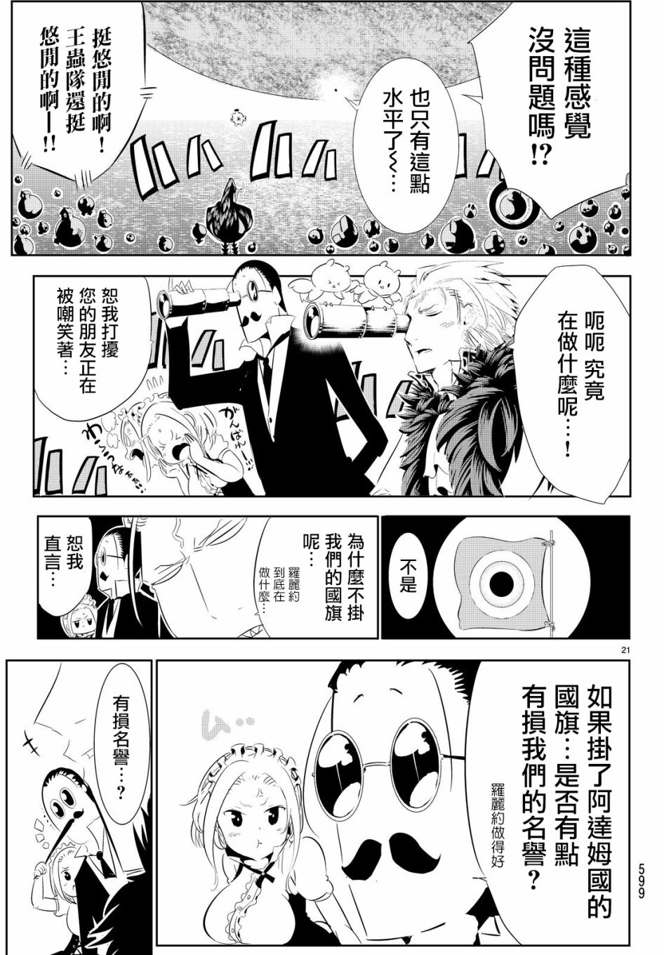 《与星星一同旅行》漫画 008话