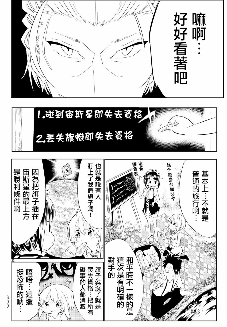 《与星星一同旅行》漫画 008话