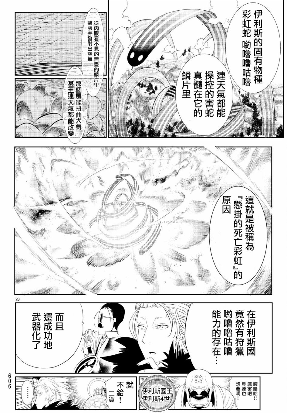 《与星星一同旅行》漫画 008话