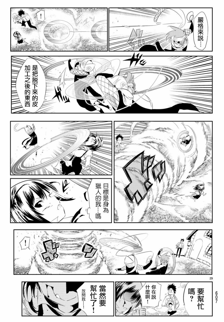 《与星星一同旅行》漫画 008话